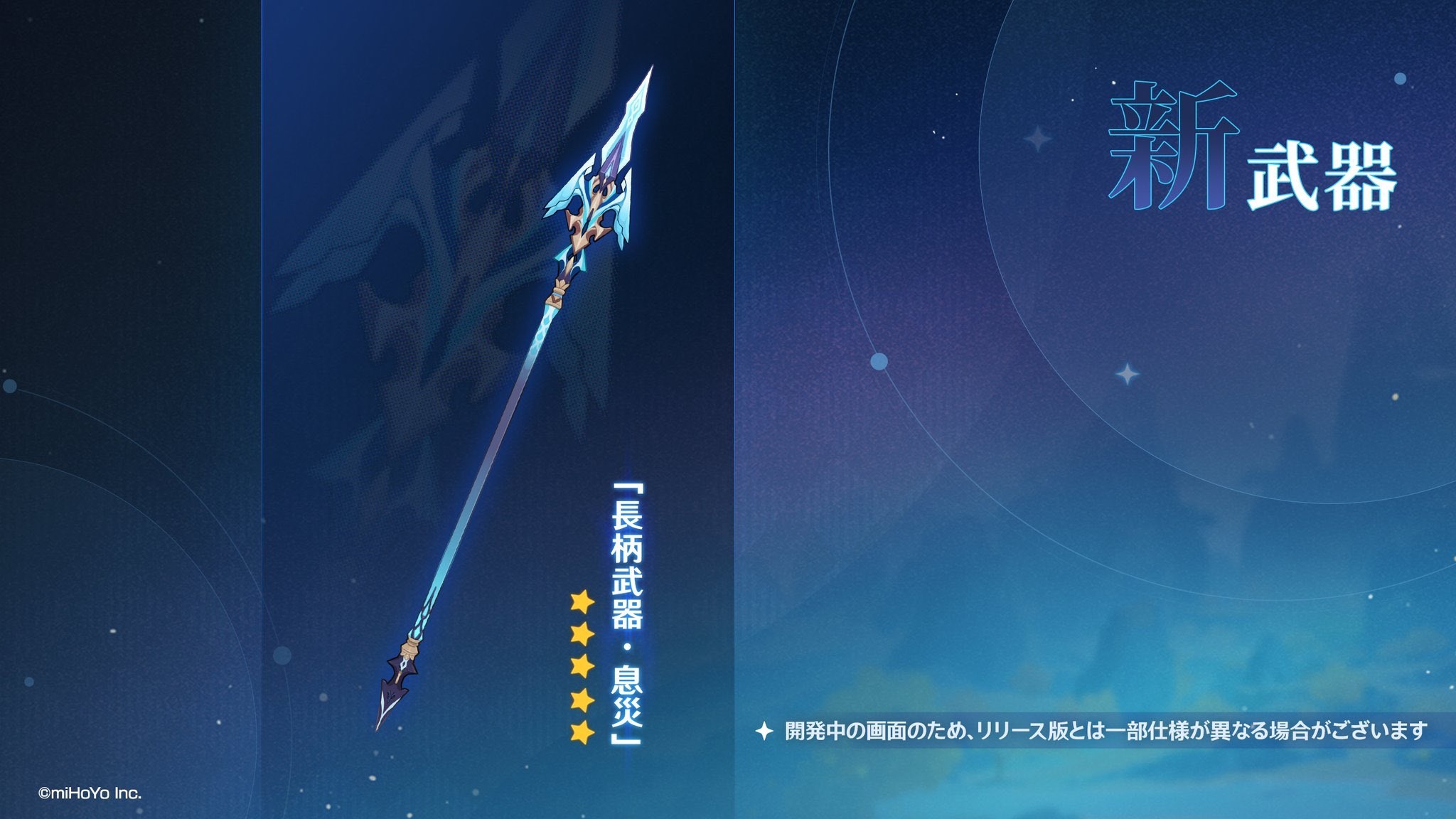 Genshin Impact 2.4 補丁中的新武器